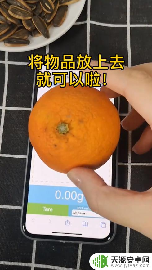 苹果手机如何称斤数教程 苹果手机称重的准确度如何