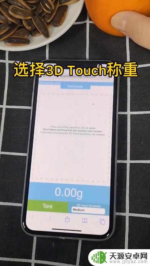 苹果手机如何称斤数教程 苹果手机称重的准确度如何