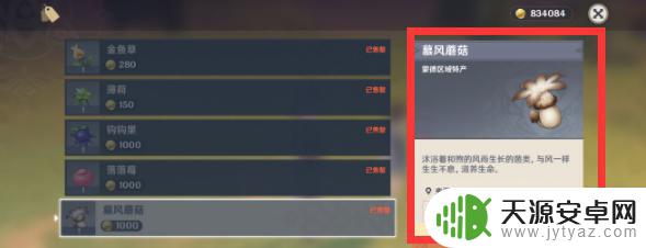 巴巴克在哪个位置 原神中哪个NPC可以卖给我慕风蘑菇