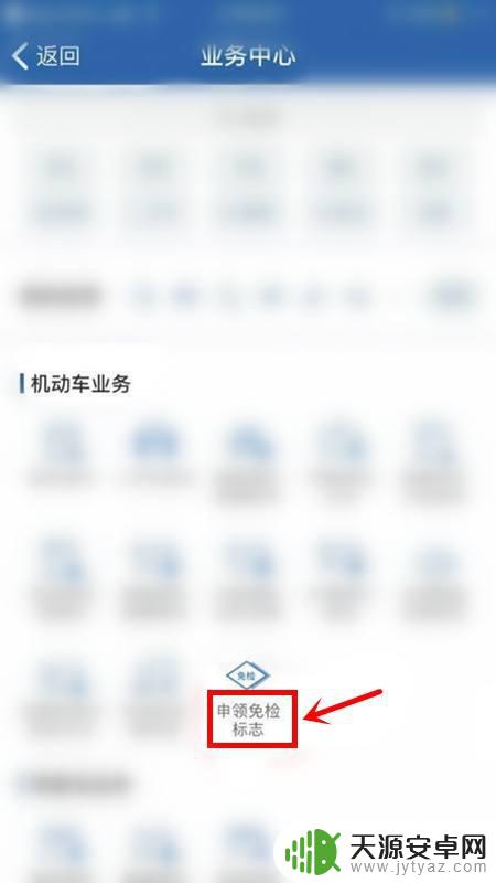 手机如何获取电子车标牌 电子免检标志领取流程