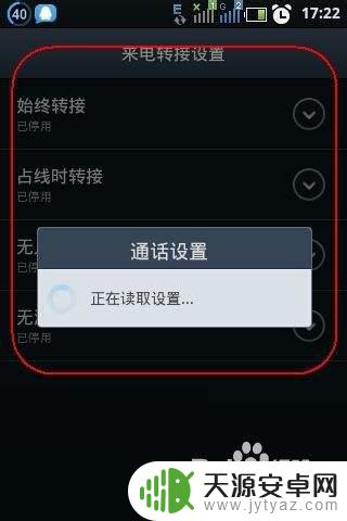 手机设置怎么呼叫转移设置 手机呼叫转移设置方法