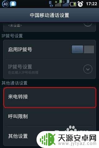手机设置怎么呼叫转移设置 手机呼叫转移设置方法