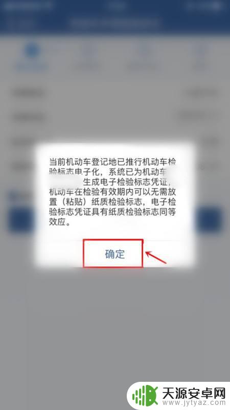 手机如何获取电子车标牌 电子免检标志领取流程
