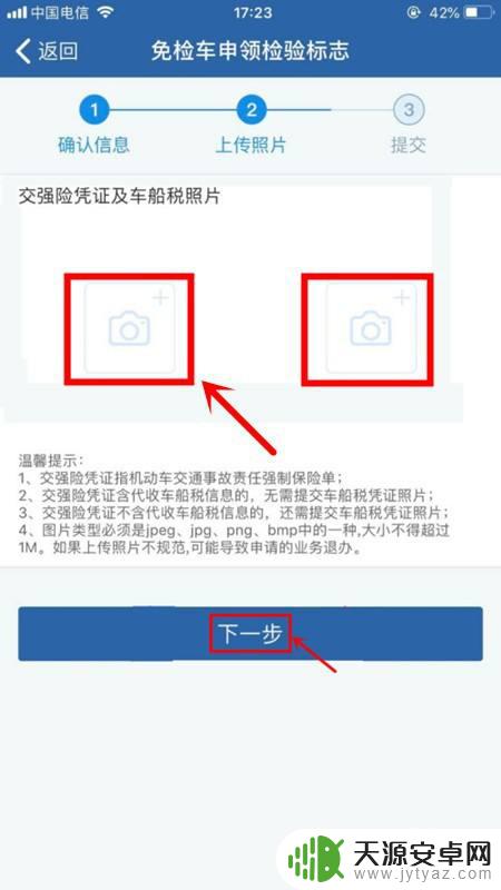 手机如何获取电子车标牌 电子免检标志领取流程