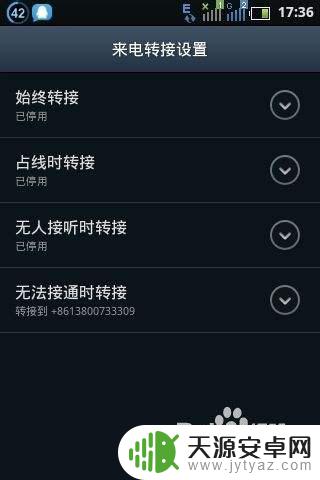 手机设置怎么呼叫转移设置 手机呼叫转移设置方法