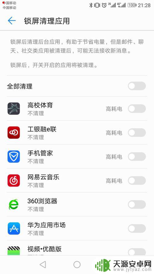 安卓手机如何黑屏运行 手机app如何在锁屏后保持后台运行