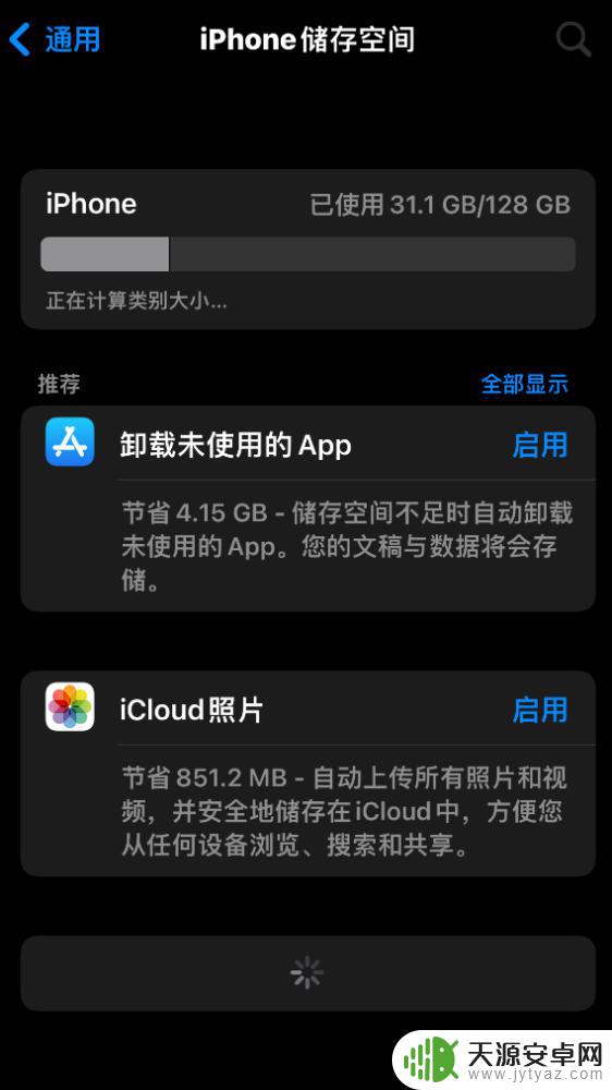 苹果手机的储存空间打不开 iPhone 储存空间无法加载怎么办