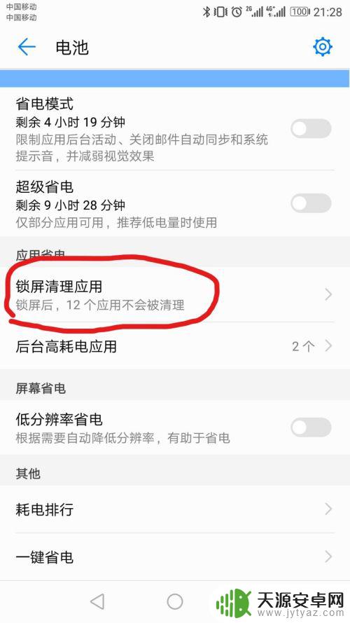 安卓手机如何黑屏运行 手机app如何在锁屏后保持后台运行