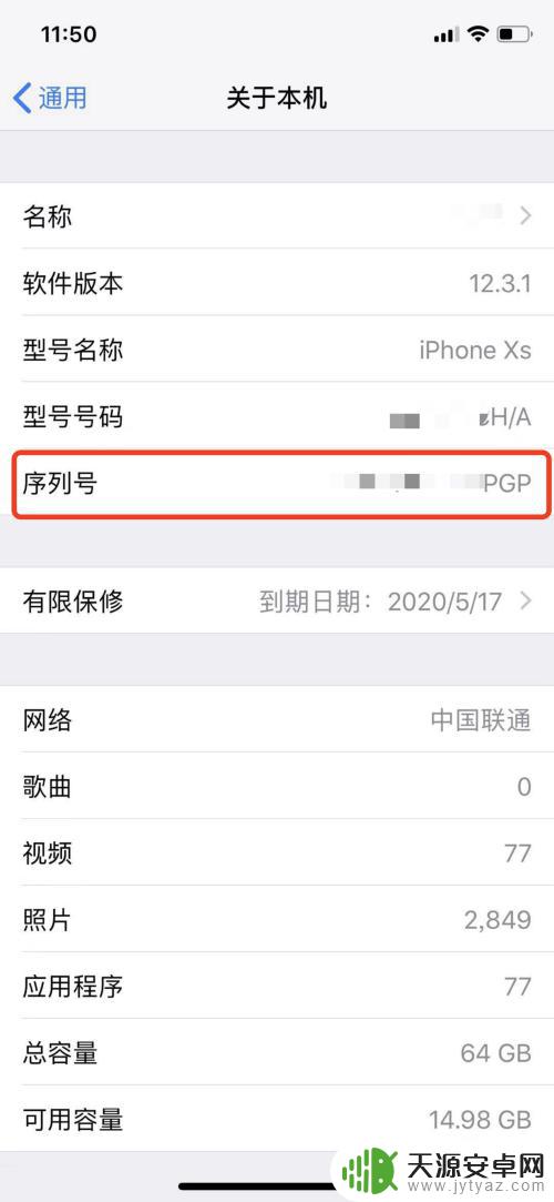 查看iphone激活日期 苹果手机激活日期查询方法