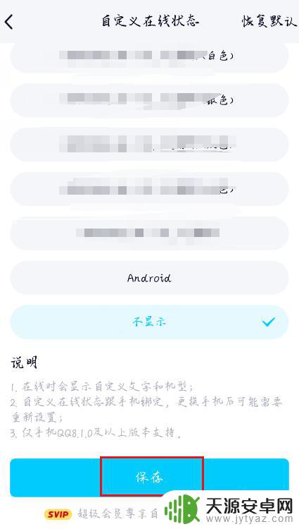 如何让qq不显示手机在线 QQ如何关闭在线状态显示