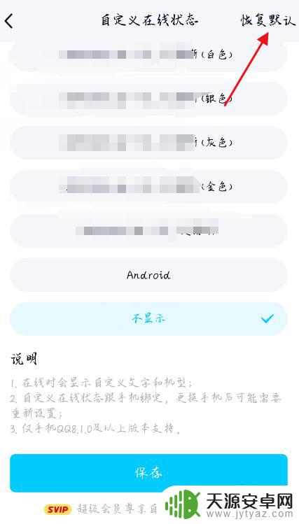 如何让qq不显示手机在线 QQ如何关闭在线状态显示