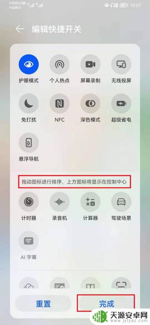 华为手机下滑控制中心怎么设置 华为手机下滑栏设置教程