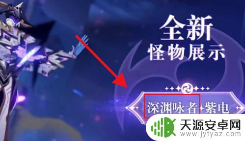 原神击败深渊咏者任务 原神深渊咏者攻略心得
