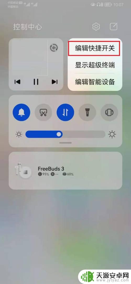 华为手机下滑控制中心怎么设置 华为手机下滑栏设置教程