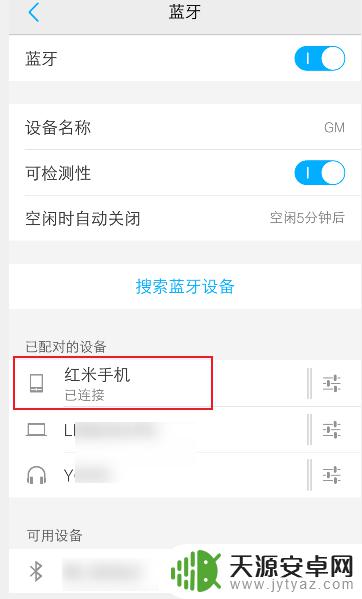 联想手机蓝牙怎么搜索 手机蓝牙如何搜索其他设备