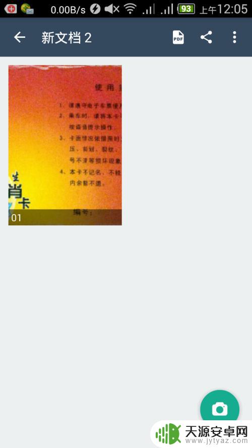 手机照片如何用扫描件复印 手机扫描照片的优势和便利性