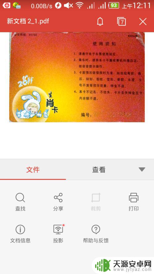 手机照片如何用扫描件复印 手机扫描照片的优势和便利性
