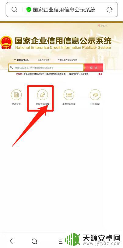 企业怎么在手机年报 营业执照年报手机版操作指南