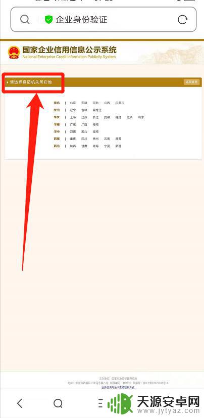 企业怎么在手机年报 营业执照年报手机版操作指南