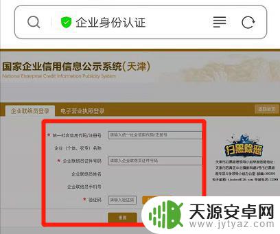 企业怎么在手机年报 营业执照年报手机版操作指南