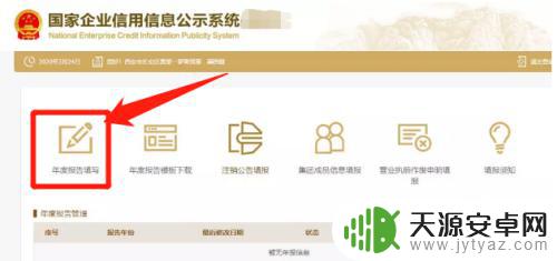 企业怎么在手机年报 营业执照年报手机版操作指南