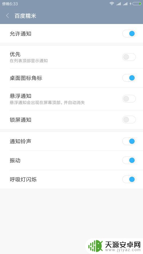 手机如何禁止后台消息 如何在手机上取消后台软件消息推送