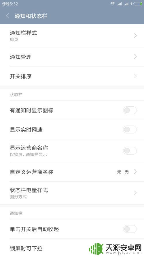 手机如何禁止后台消息 如何在手机上取消后台软件消息推送