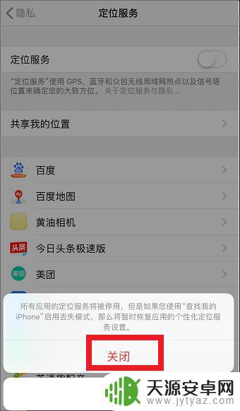 防监视苹果手机怎么设置 苹果手机如何防止被间谍软件监控