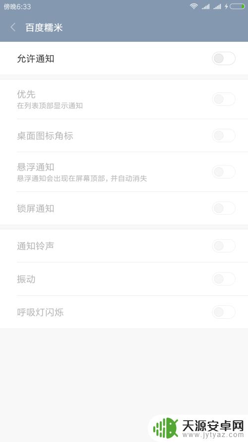 手机如何禁止后台消息 如何在手机上取消后台软件消息推送