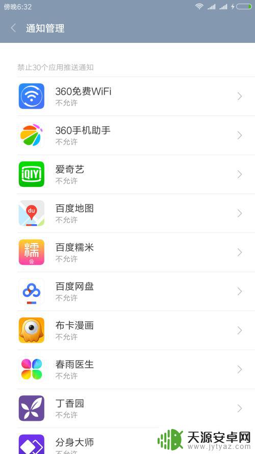 手机如何禁止后台消息 如何在手机上取消后台软件消息推送