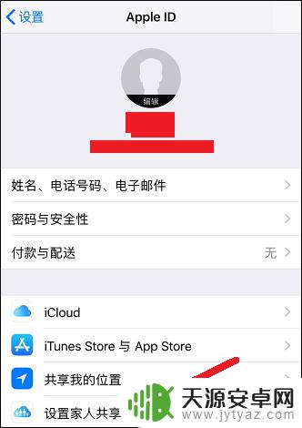 防监视苹果手机怎么设置 苹果手机如何防止被间谍软件监控
