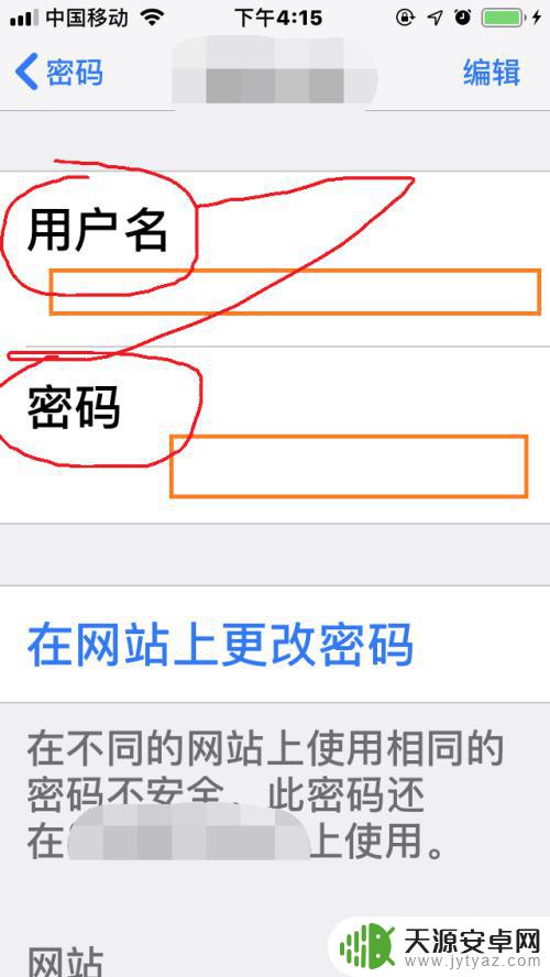 苹果手机网站加密怎么设置 苹果手机如何查看网站和应用密码
