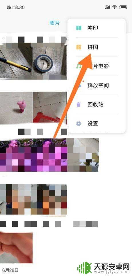 小米手机合并截图怎么操作 小米8手机如何合并多张图片