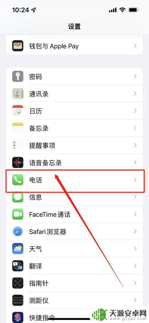 关闭苹果手机来电共享 取消苹果手机共享通话记录的步骤