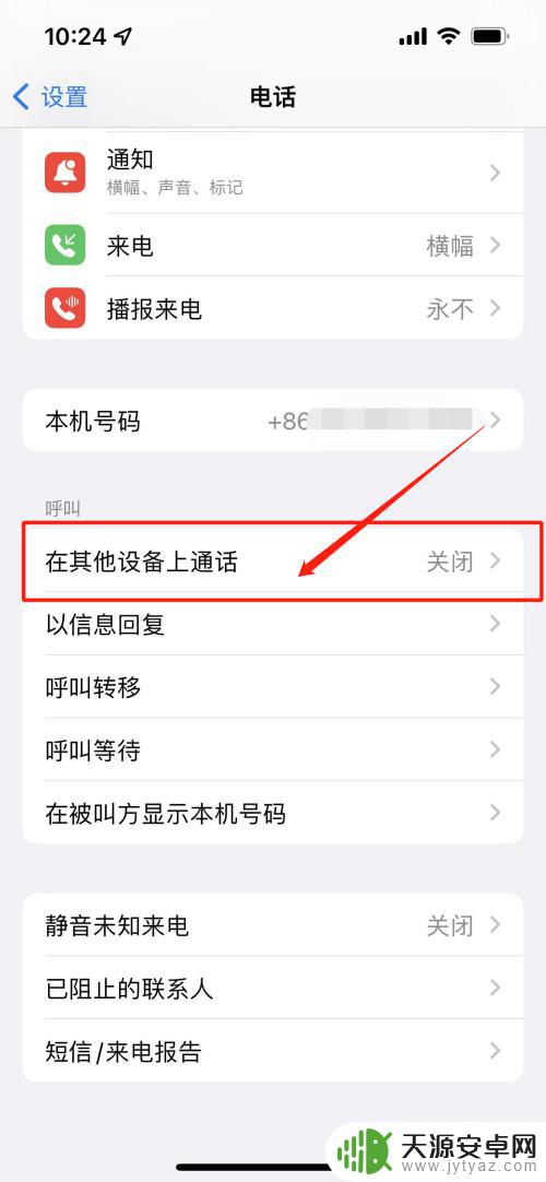关闭苹果手机来电共享 取消苹果手机共享通话记录的步骤