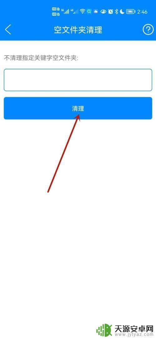 小米手机空白文件夹太多怎么快速清理 怎样一次性删除手机上的空文件夹