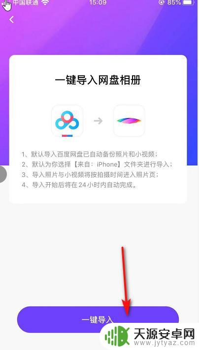 百度网盘照片怎么导入一刻相册 百度网盘照片怎么导入到一刻相册