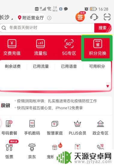 联通手机积分如何兑换商品 联通积分可以兑换哪些东西