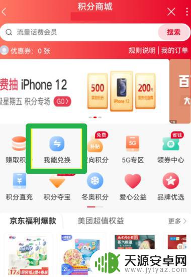 联通手机积分如何兑换商品 联通积分可以兑换哪些东西