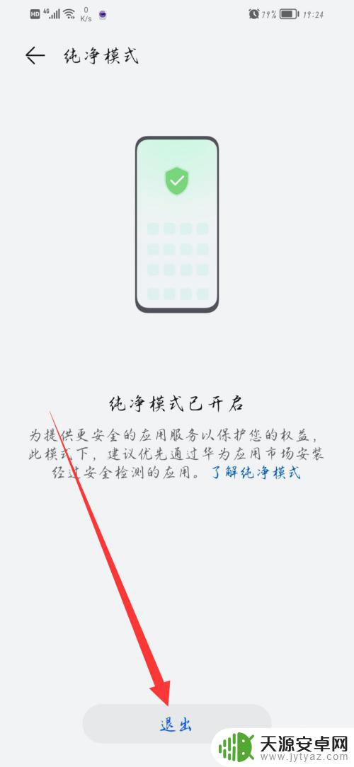 手机安装密码怎么解除 华为手机安装应用需要密码怎么取消
