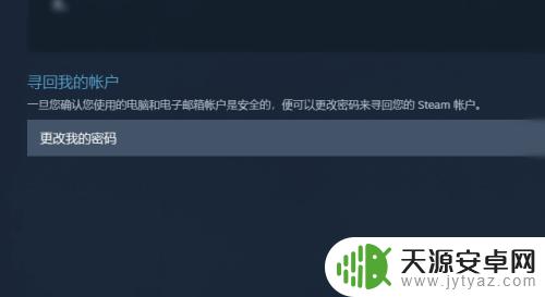 steam账号手机被改 Steam账号被盗绑定邮箱手机被更改怎么办