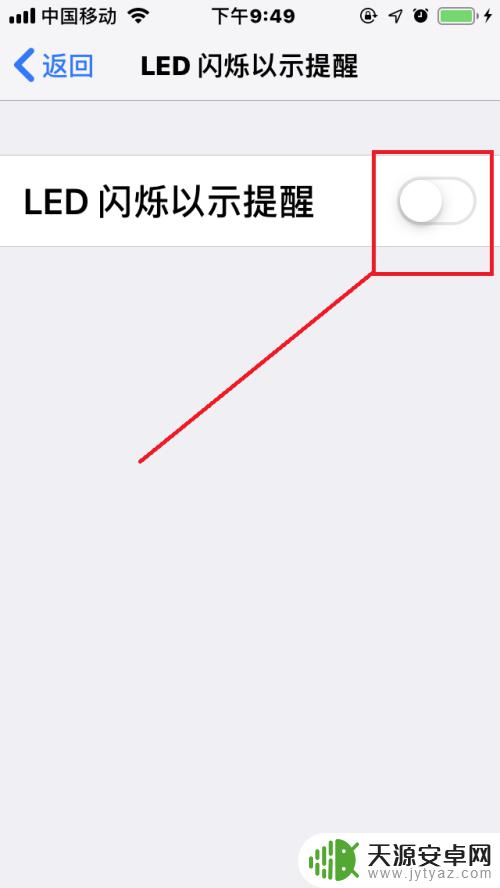 闪光灯提醒怎么关苹果手机 苹果手机如何开启信息闪光灯