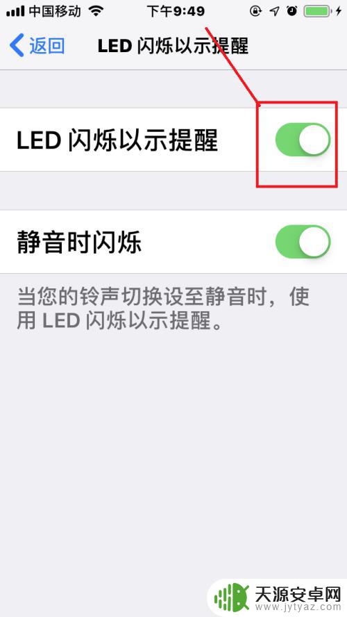 闪光灯提醒怎么关苹果手机 苹果手机如何开启信息闪光灯