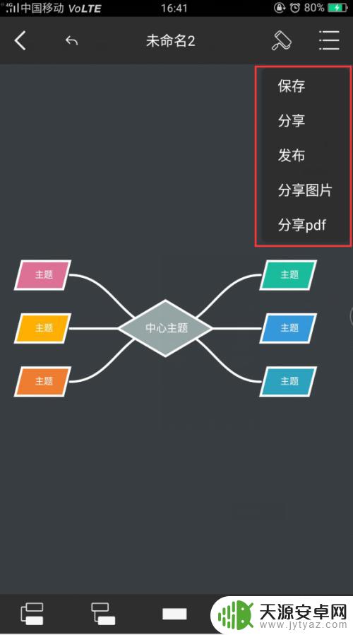 手机思维导图如何画东西 如何使用手机绘制思维导图