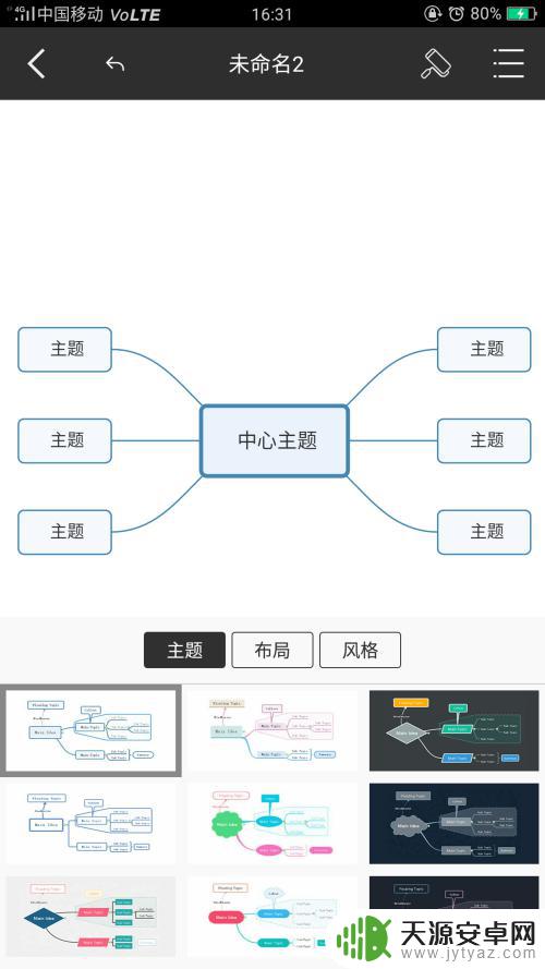 手机思维导图如何画东西 如何使用手机绘制思维导图