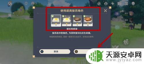 原神新手攻略没血 原神人物体力耗尽怎么办