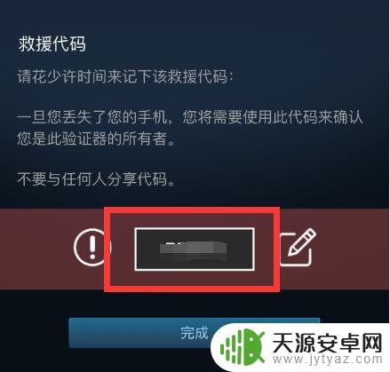 steam救援码 Steam救援码怎么查看