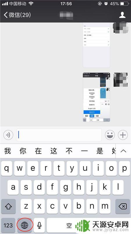 苹果手机怎样添加手写输入 iPhone手机如何切换到手写输入