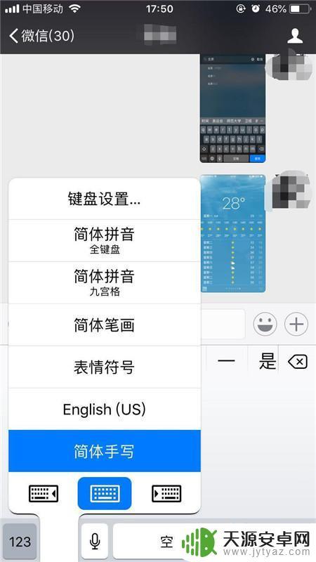 苹果手机怎样添加手写输入 iPhone手机如何切换到手写输入