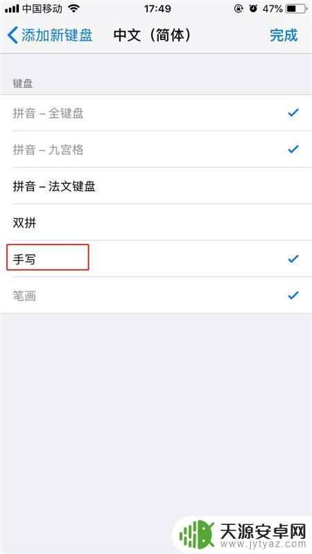 苹果手机怎样添加手写输入 iPhone手机如何切换到手写输入